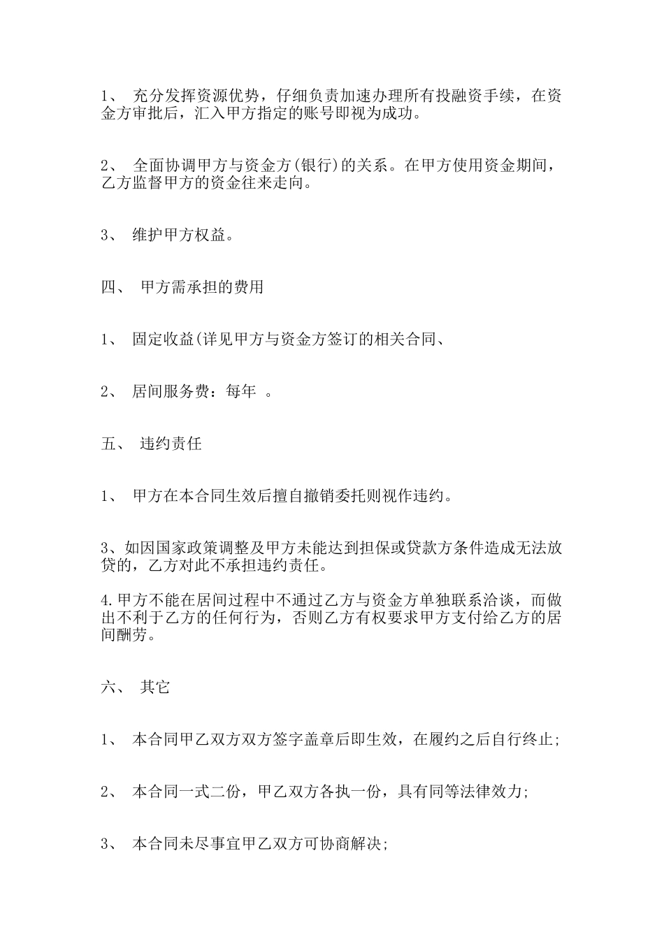居间服务热门合同样书_第2页
