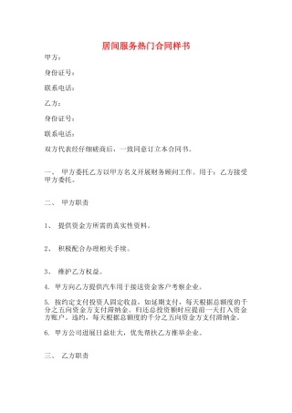 居间服务热门合同样书