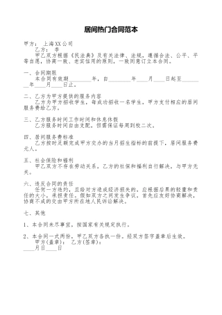 居间热门合同范本