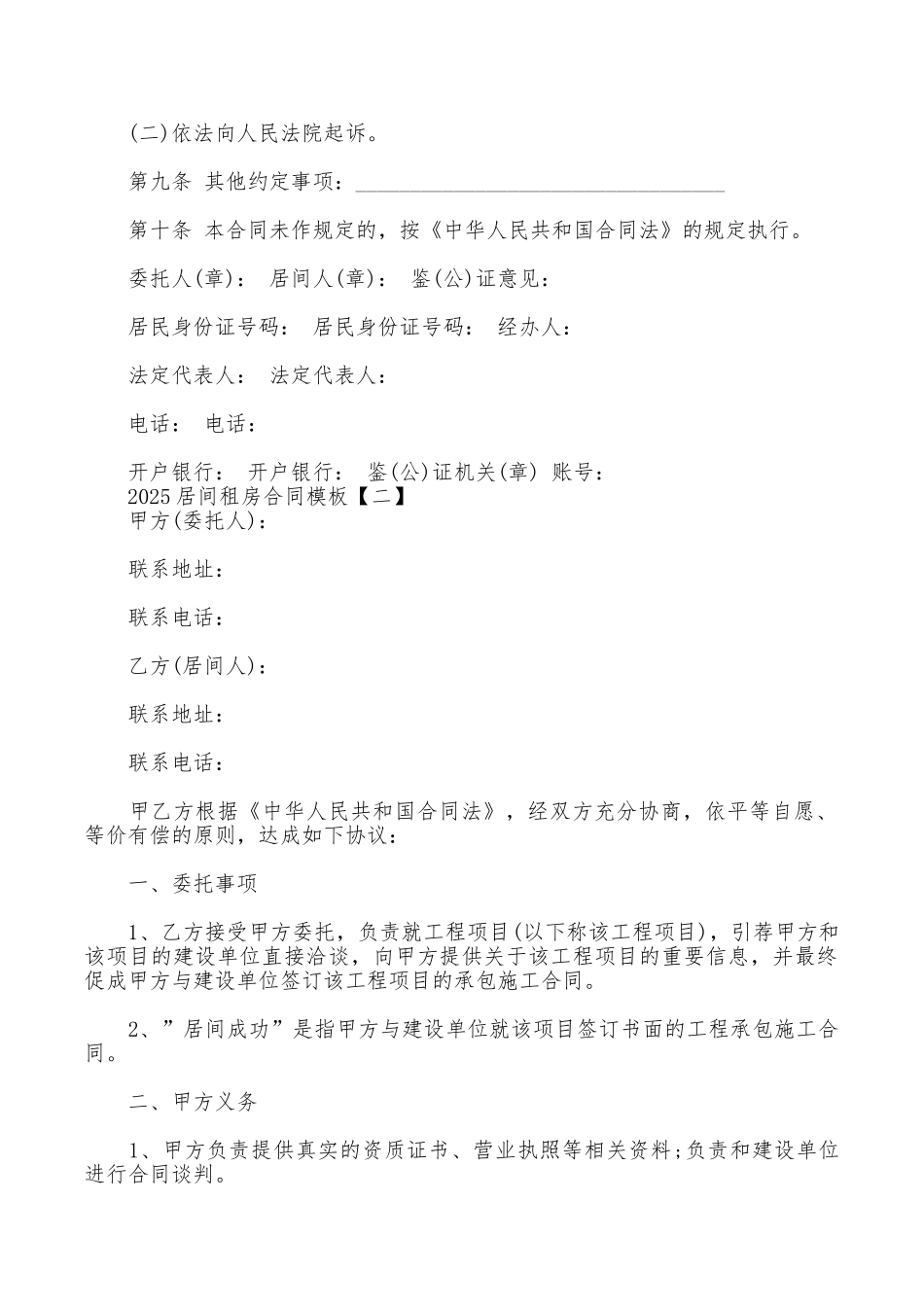 居间租房合同范本_第2页