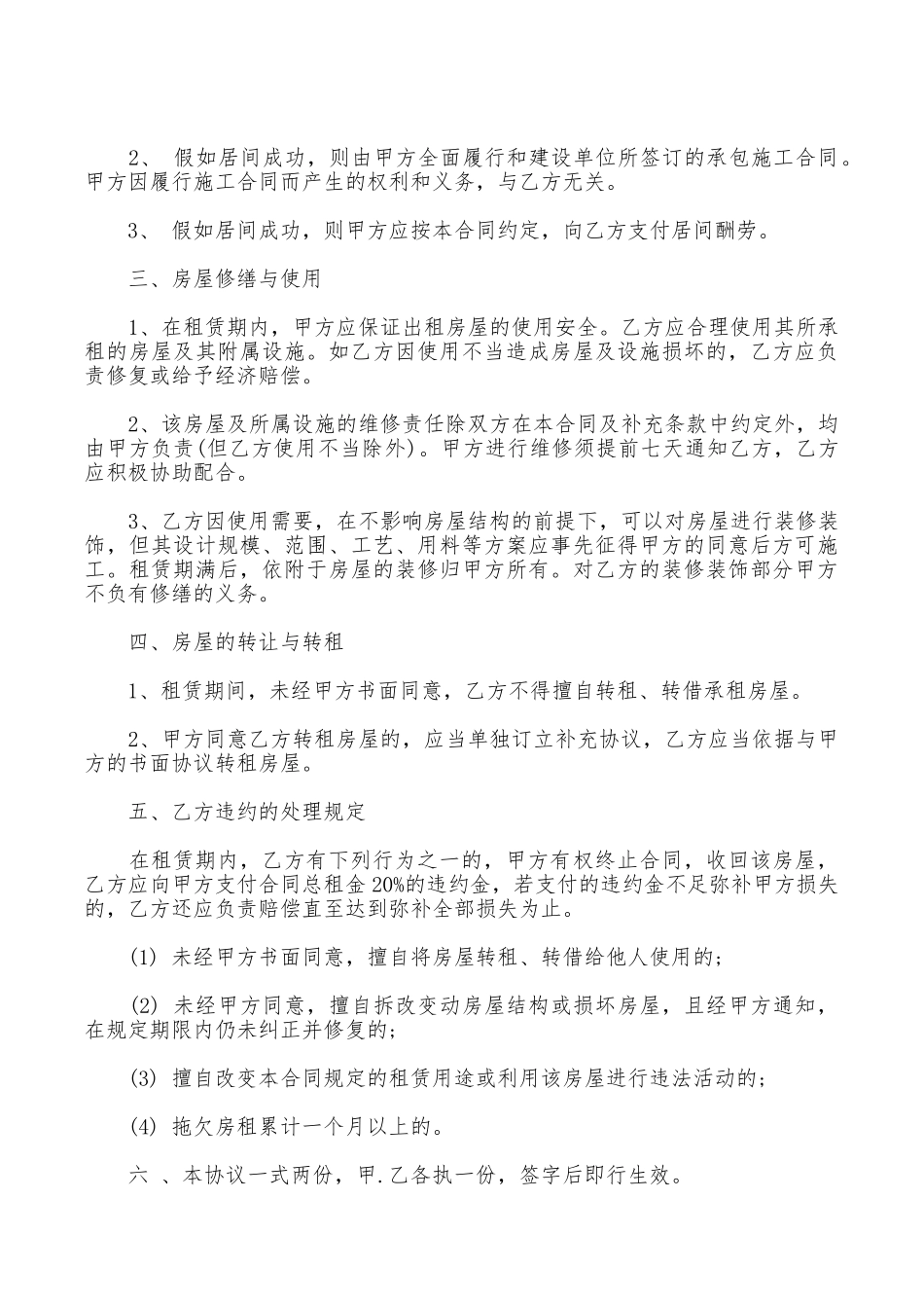 居间租房合同范本_第3页