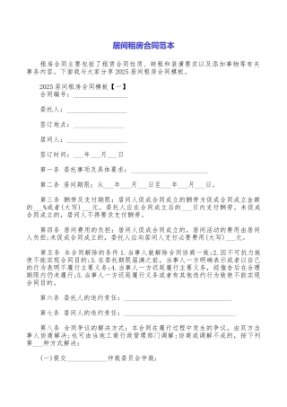 居间租房合同范本