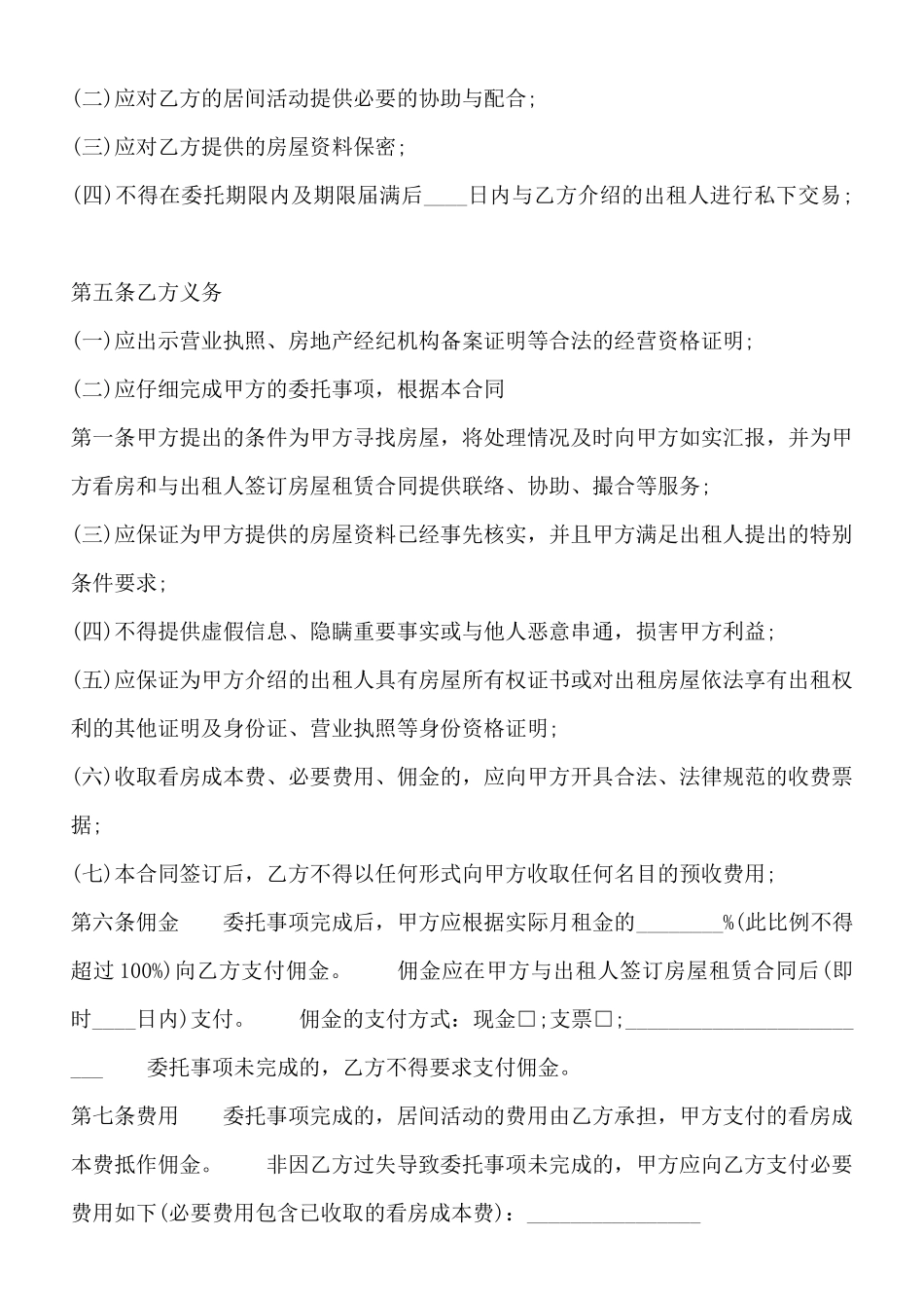 居间通用版合同_第2页