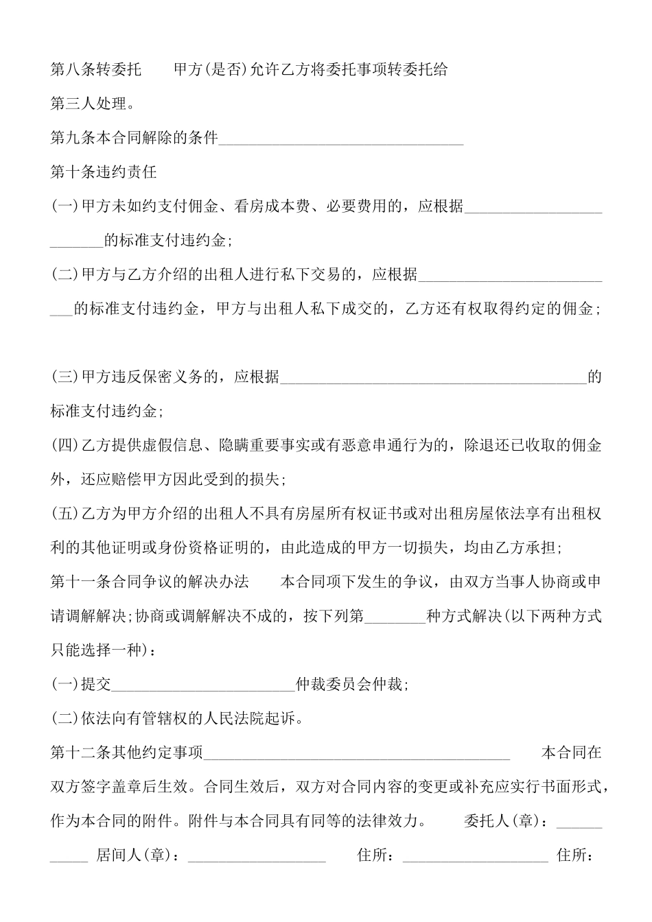 居间通用版合同_第3页