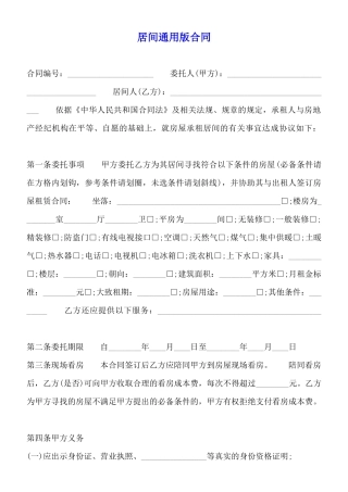 居间通用版合同