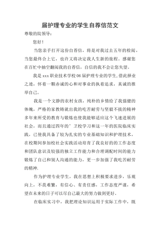 届护理专业的学生自荐信范文