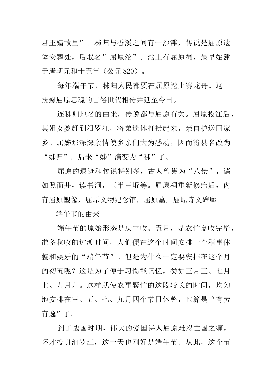 屈原昭君故里游导游词_第2页