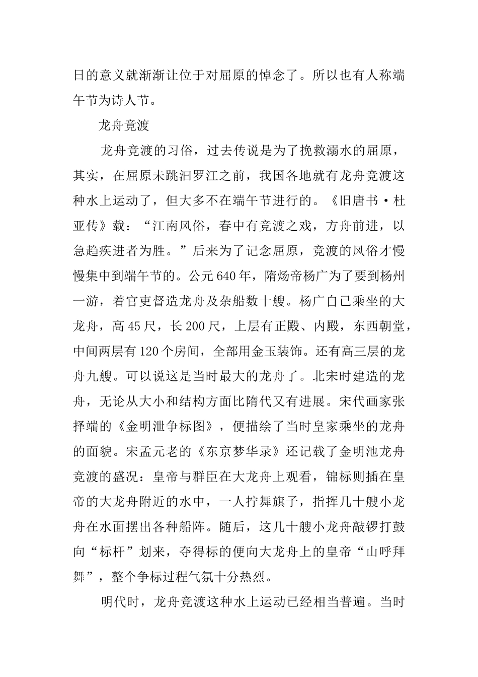 屈原昭君故里游导游词_第3页