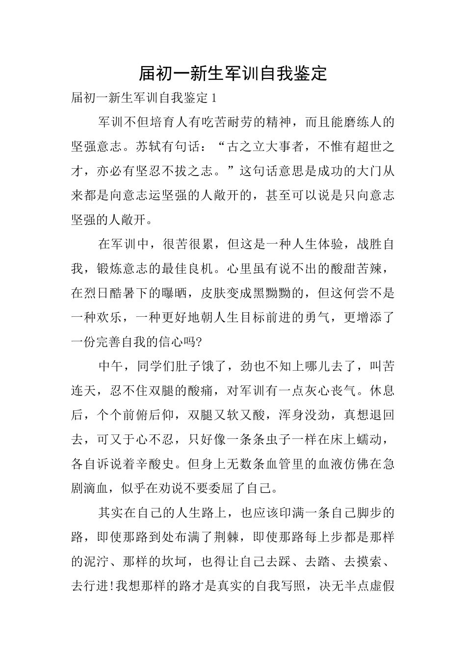 届初一新生军训自我鉴定_第1页