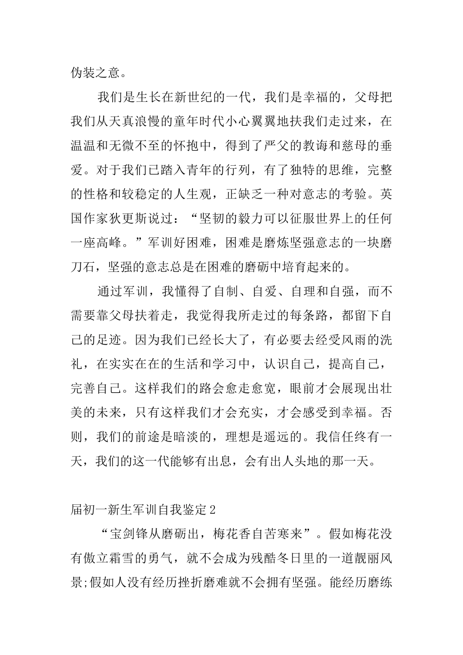 届初一新生军训自我鉴定_第2页