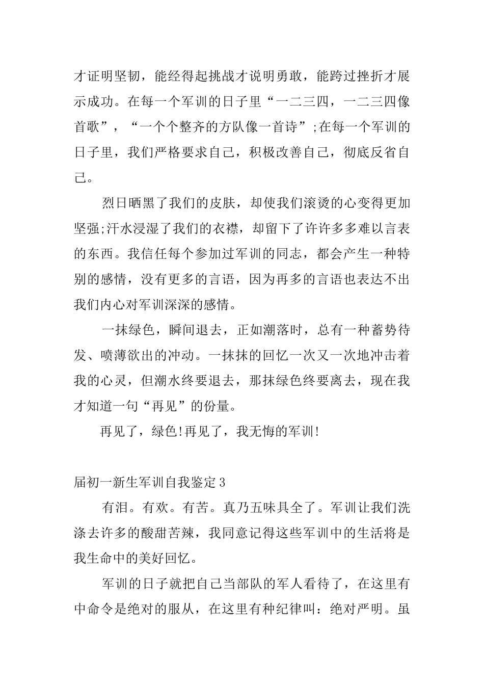 届初一新生军训自我鉴定_第3页