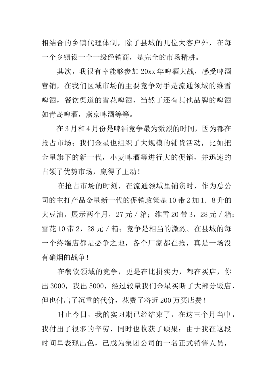 届毕业生实习报告范文_第2页