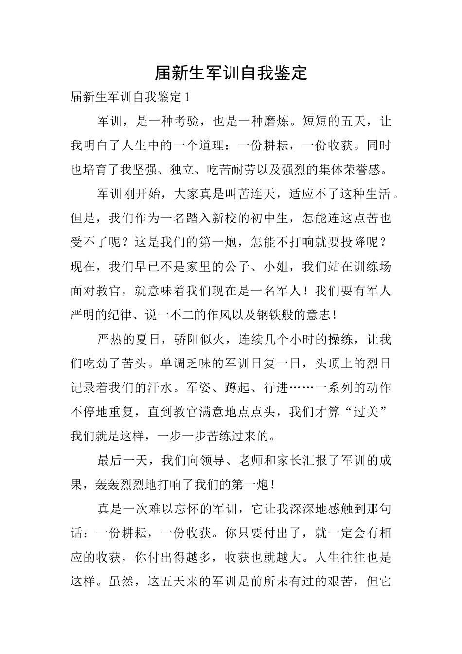 届新生军训自我鉴定_第1页