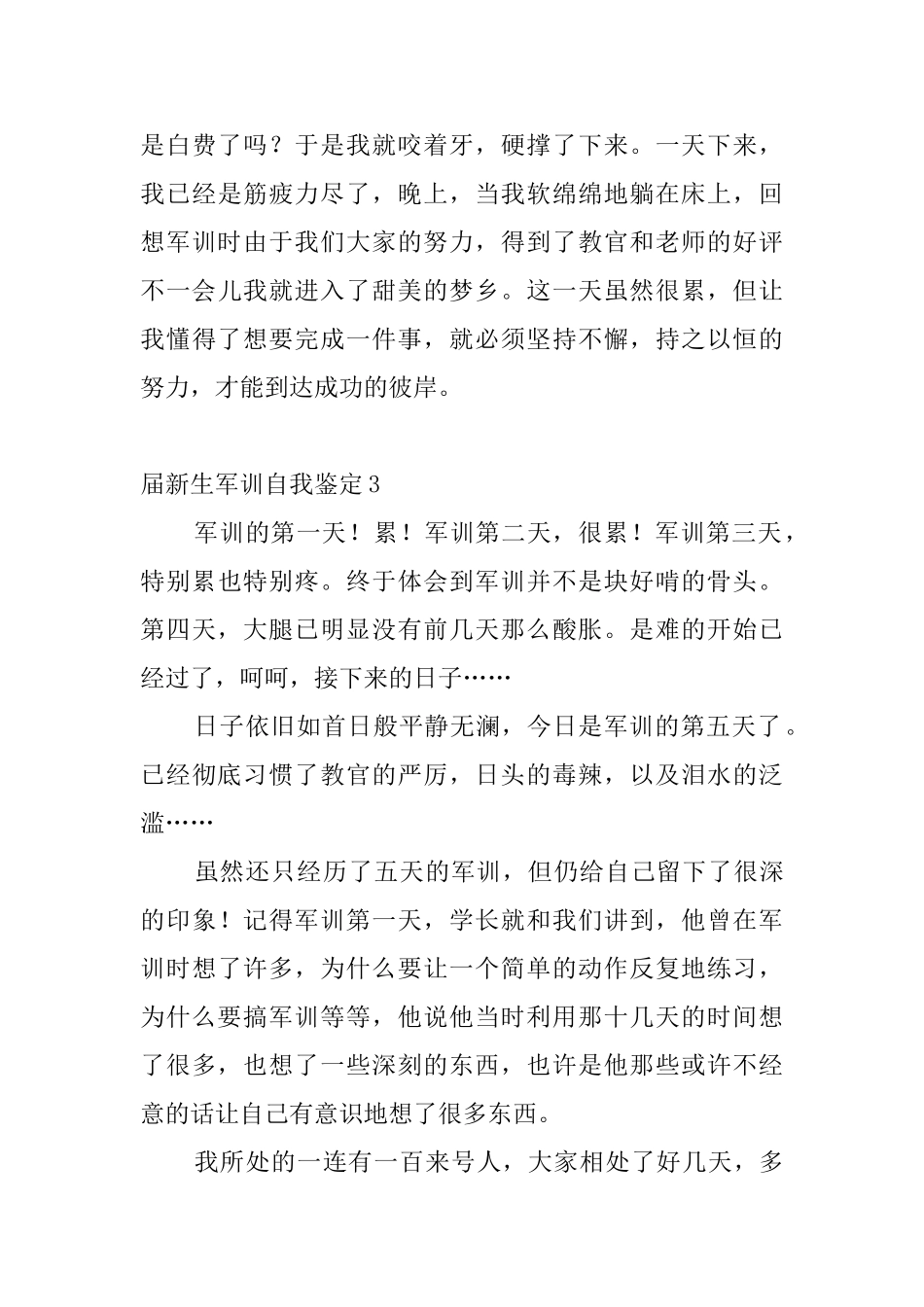 届新生军训自我鉴定_第3页