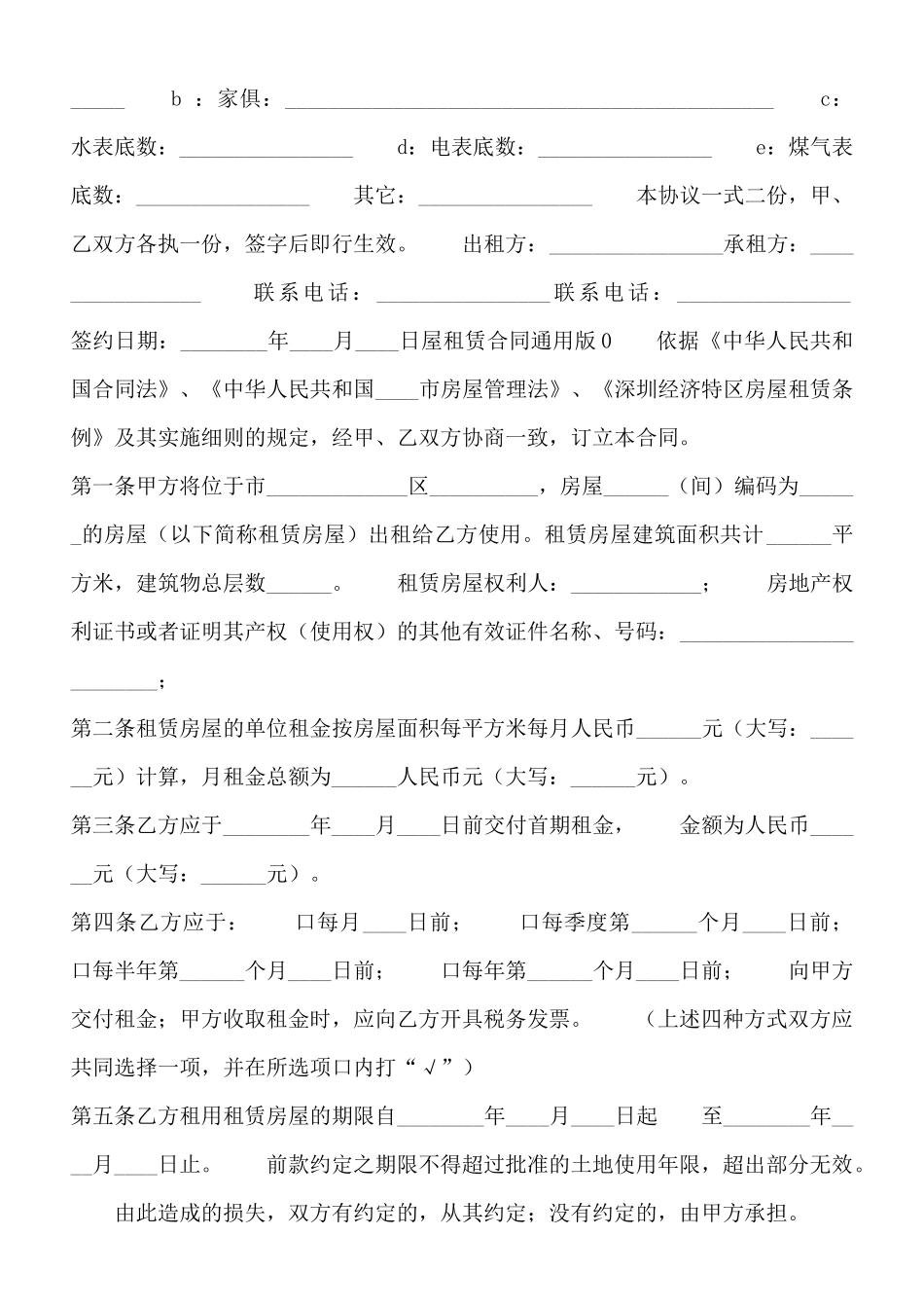 屋租赁通用合同_第2页