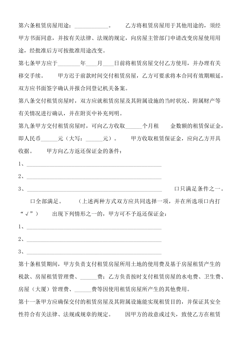 屋租赁通用合同_第3页