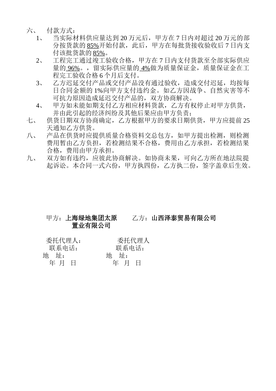 屋面水泥瓦购销合同_第3页