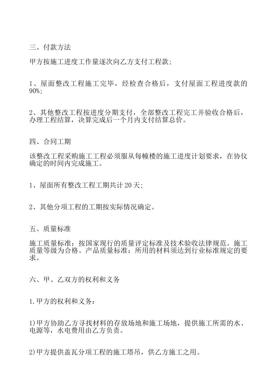 屋面彩瓦工程承包合同通用版——_第3页