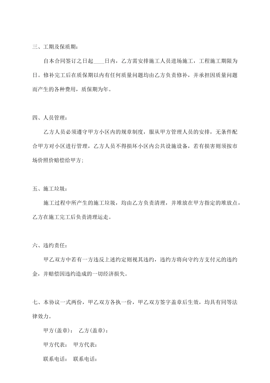 屋面防水工程施工标准合同范本_第3页