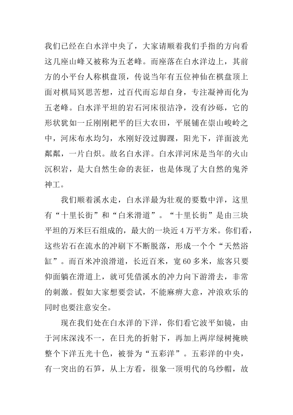 屏南白水洋导游词范文_第2页