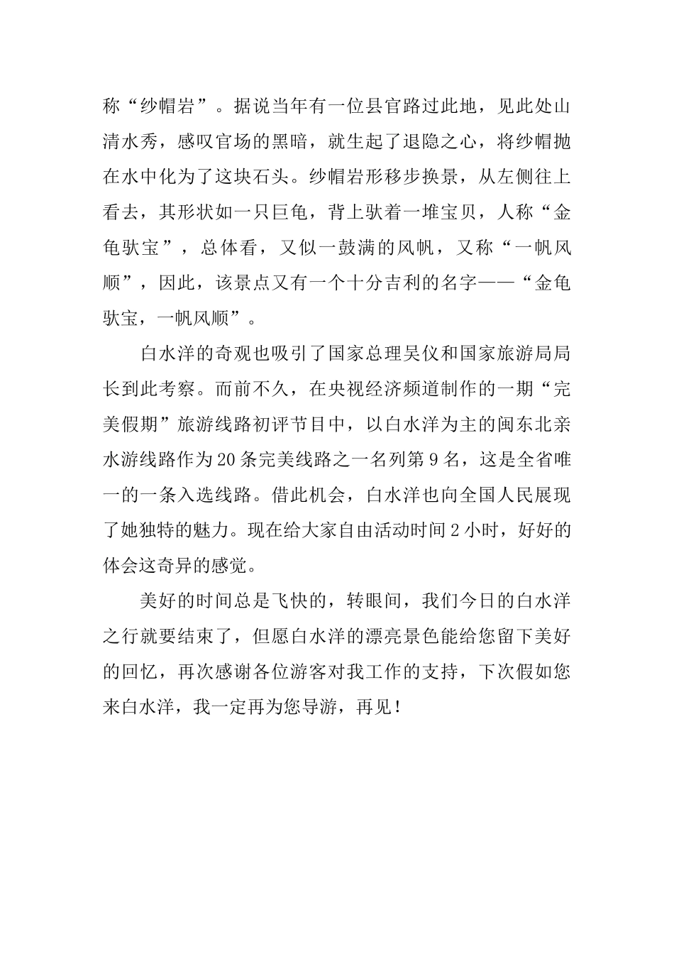 屏南白水洋导游词范文_第3页