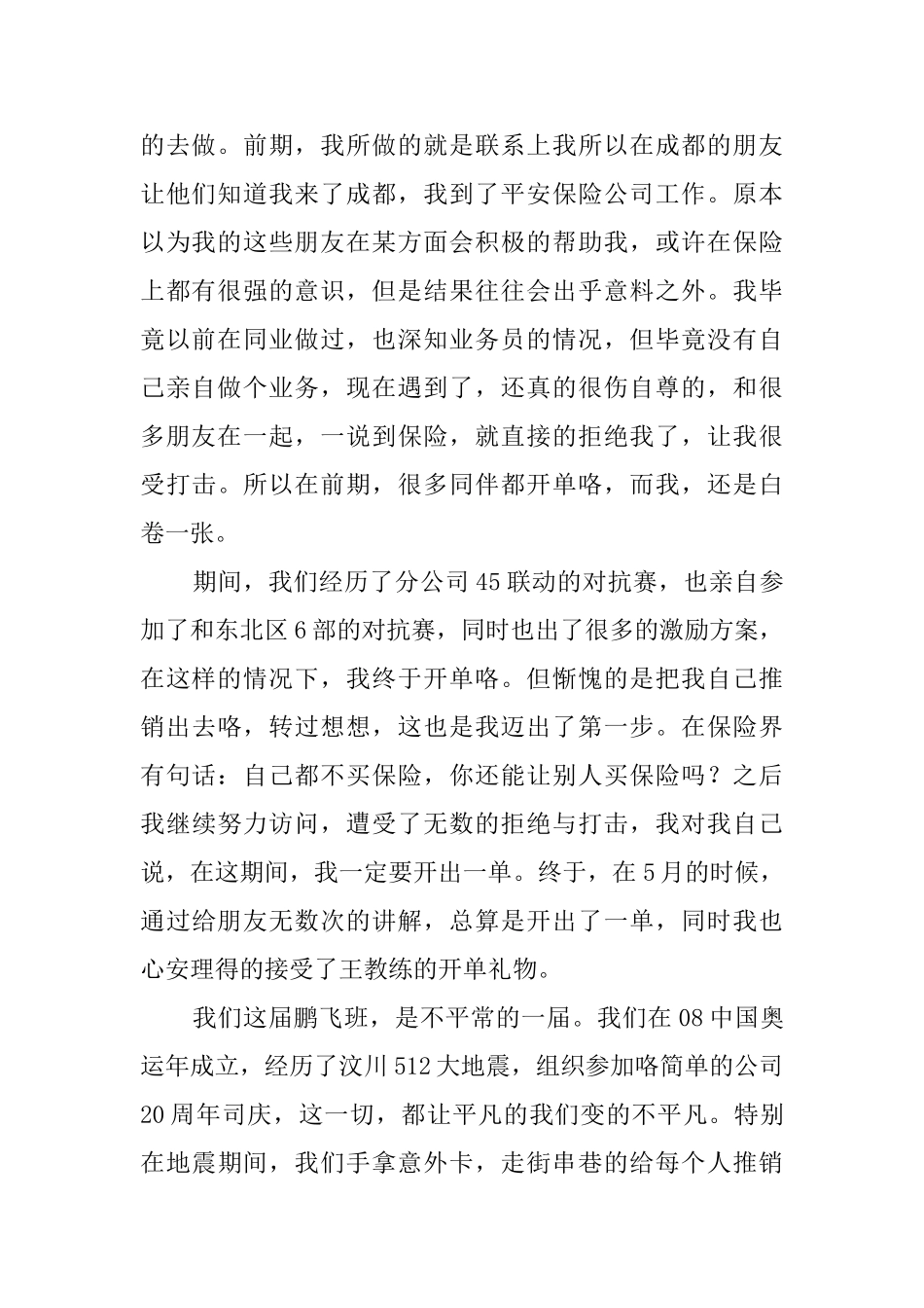 展业阶段实习工作报告范文_第2页