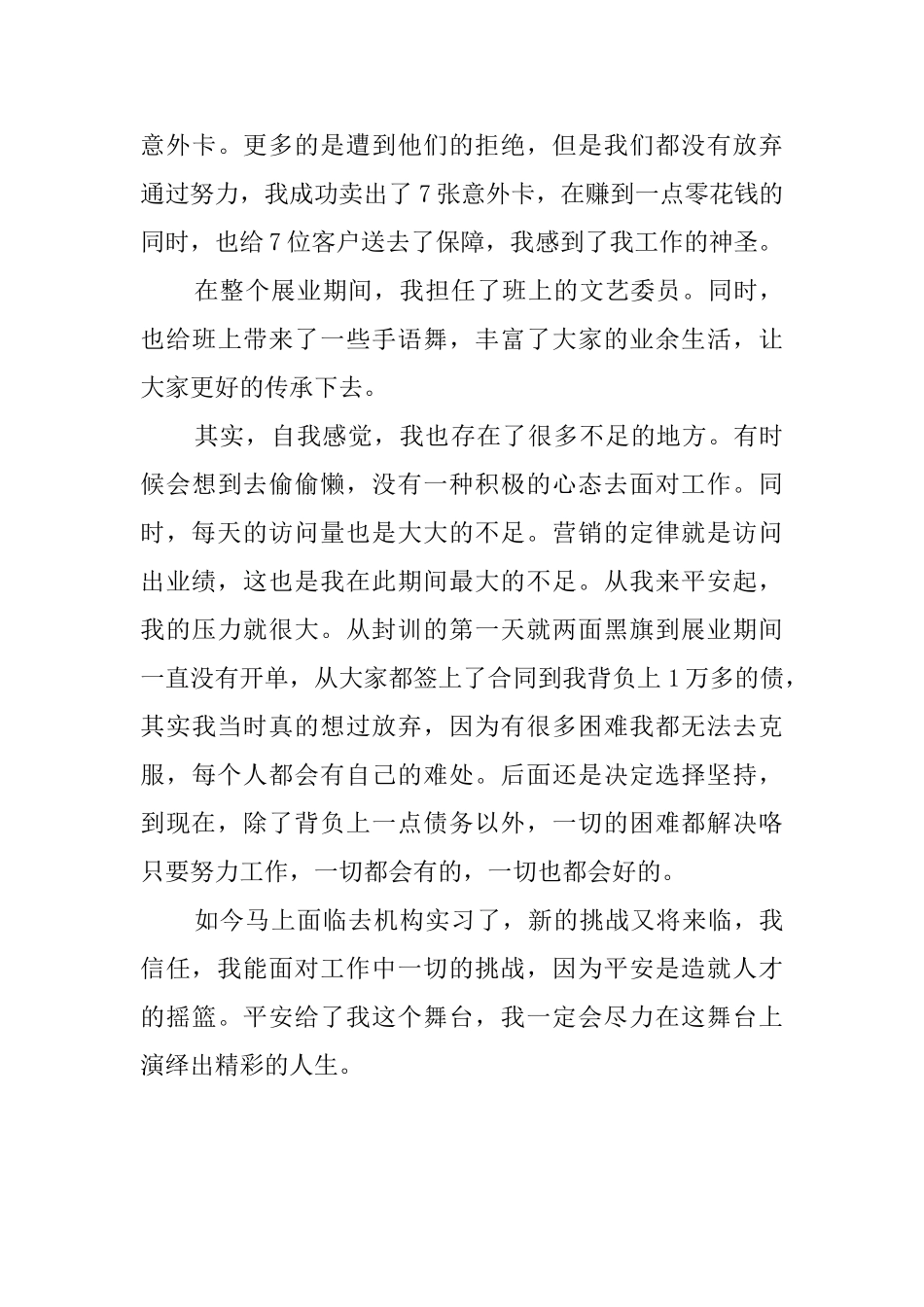 展业阶段实习工作报告范文_第3页