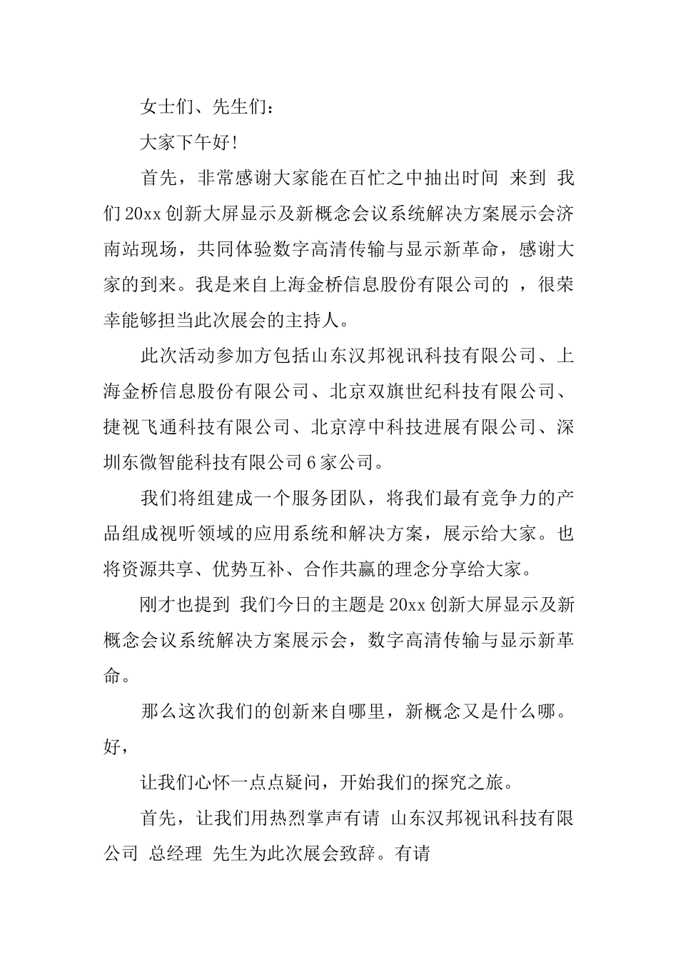 展会发言稿范文3篇_第2页