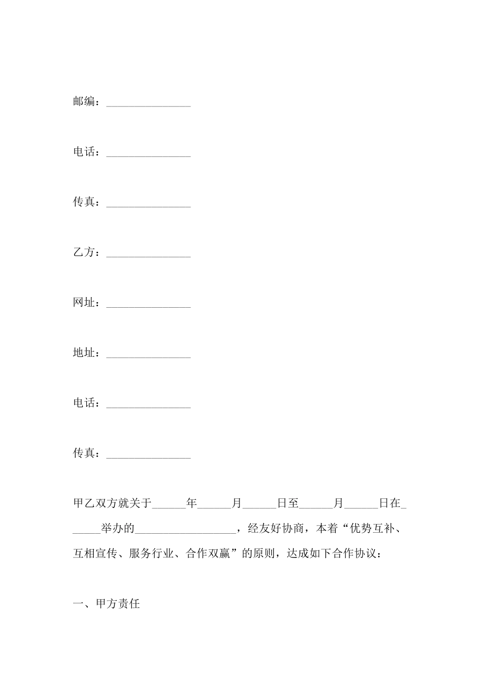 展会合作协议(标准版)_第2页