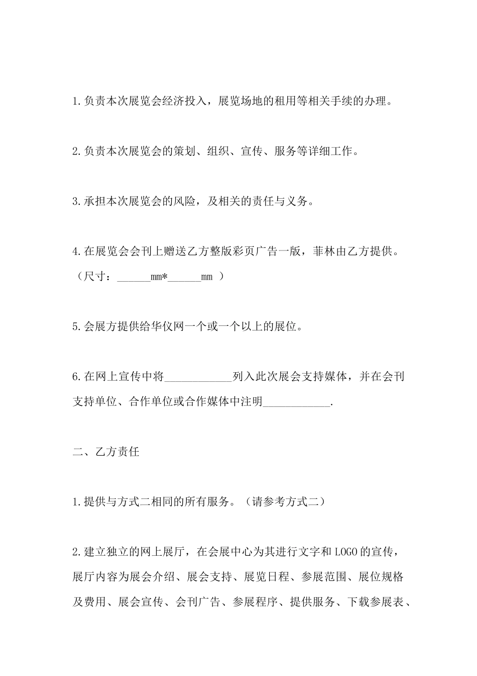 展会合作协议(标准版)_第3页