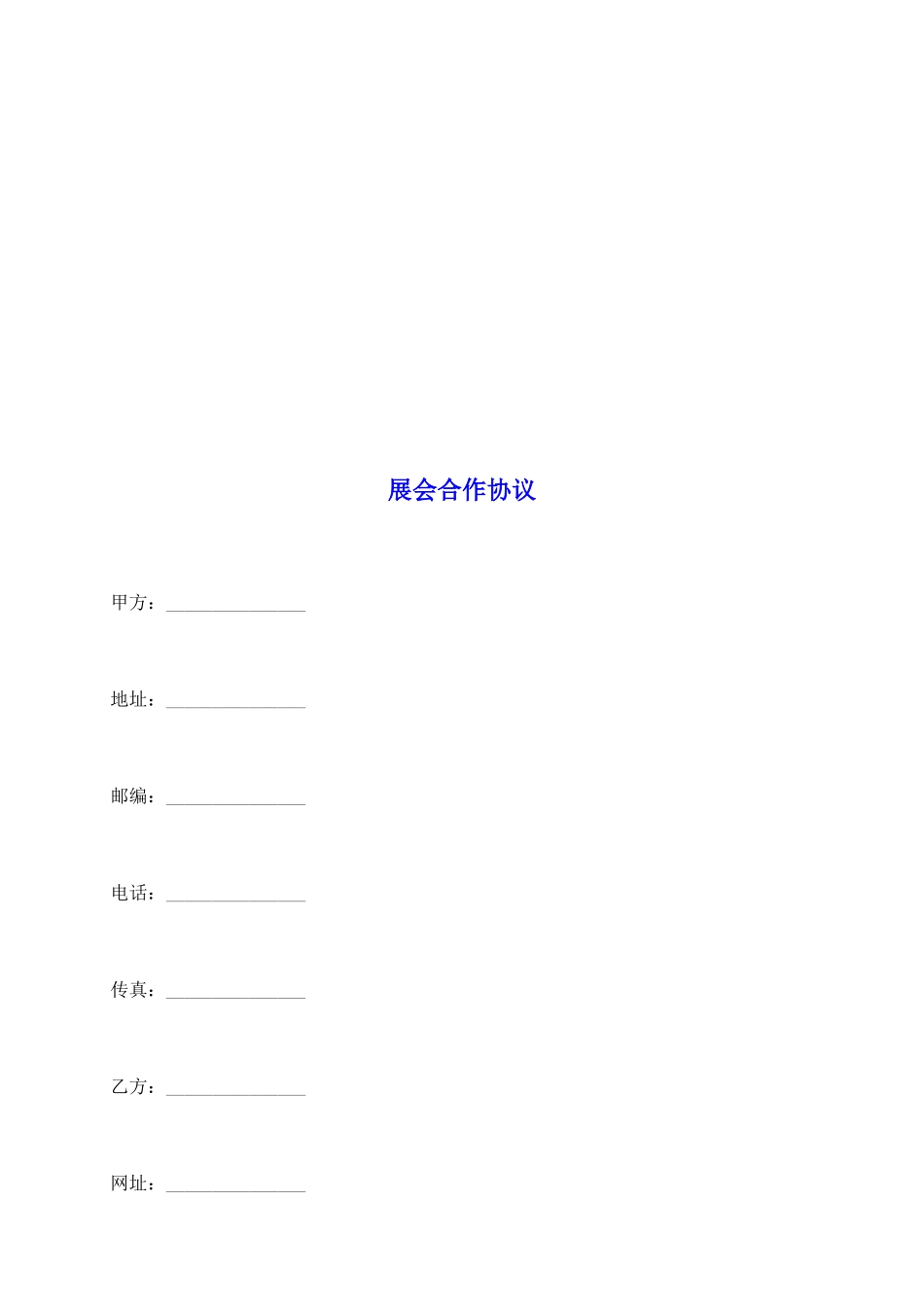 展会合作协议_第2页