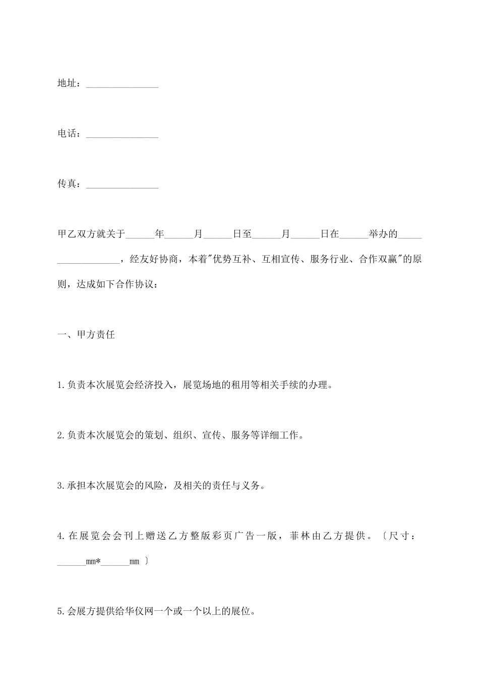 展会合作协议_第3页