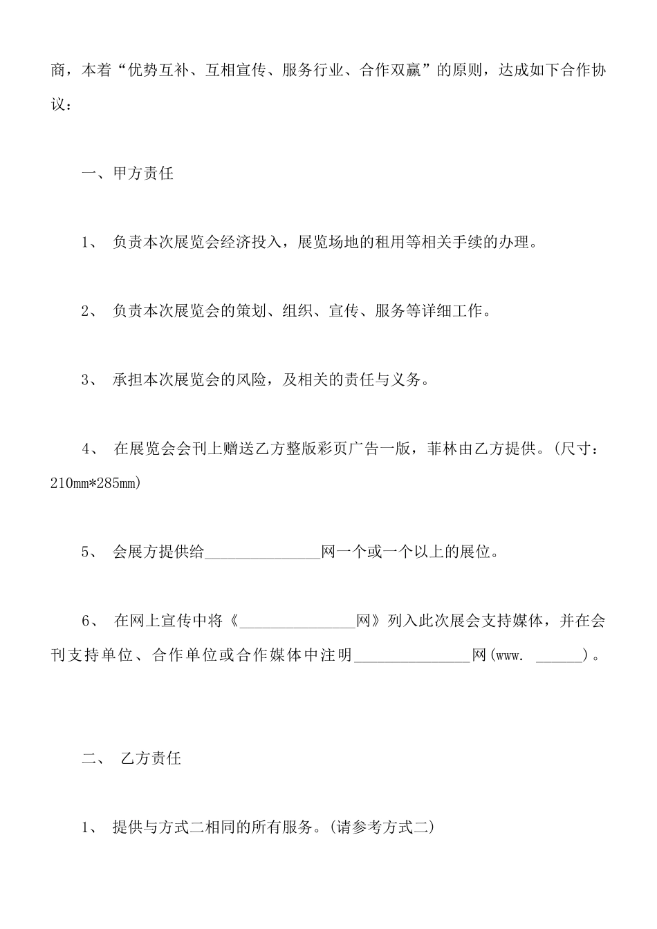 展会合作协议样式常用版_第2页