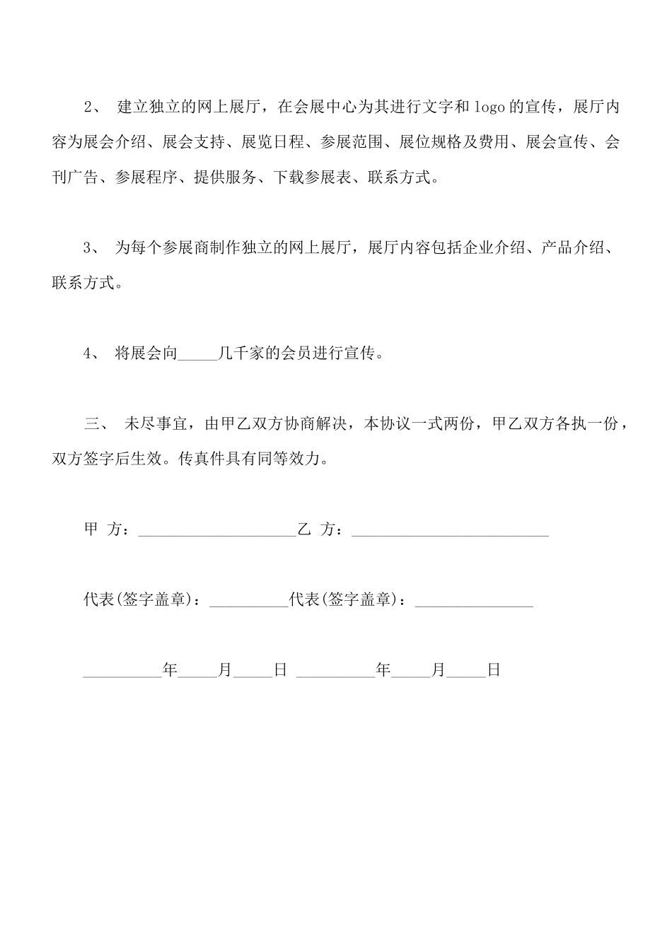 展会合作协议样式常用版_第3页