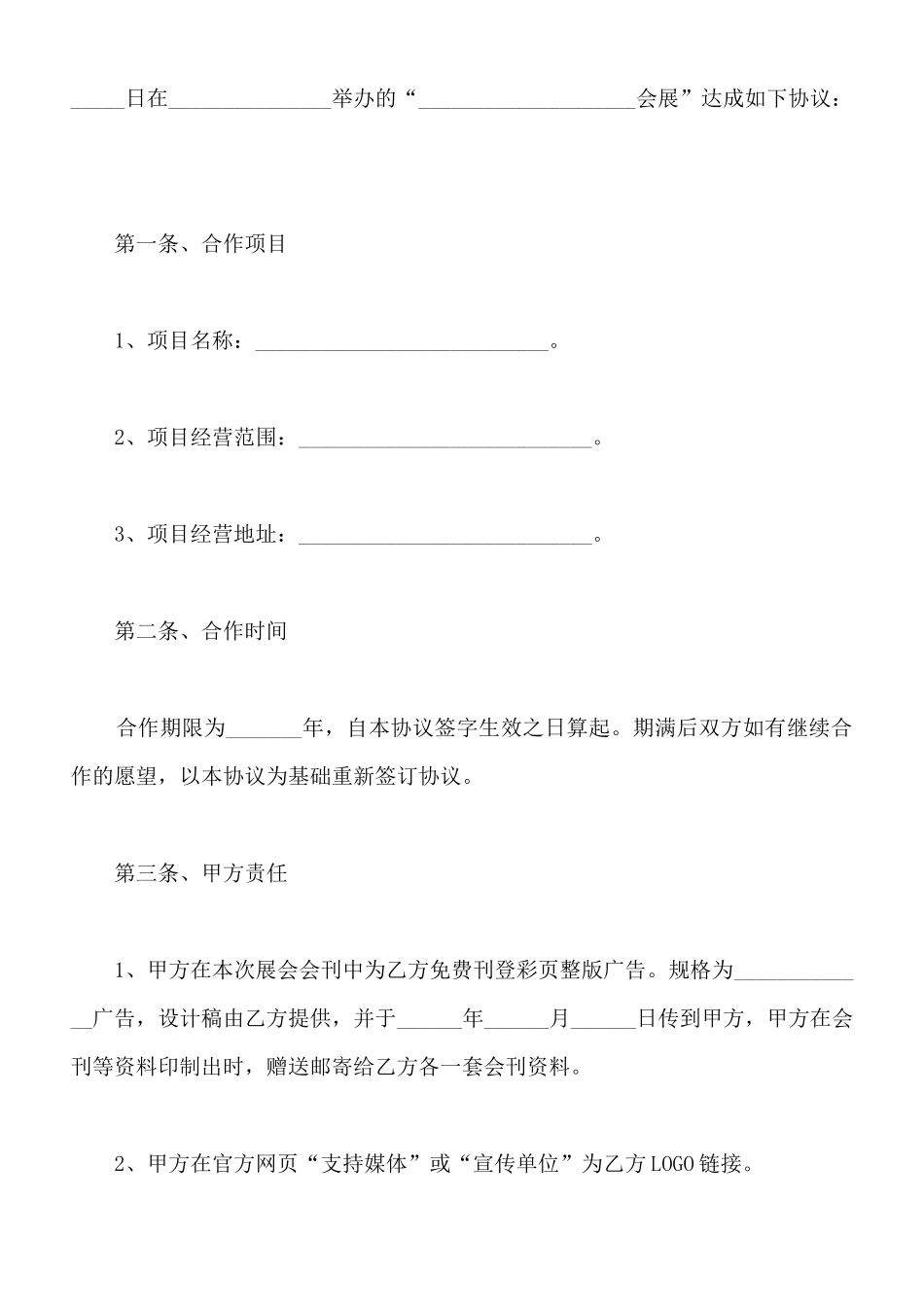 展会合作协议范本_第2页