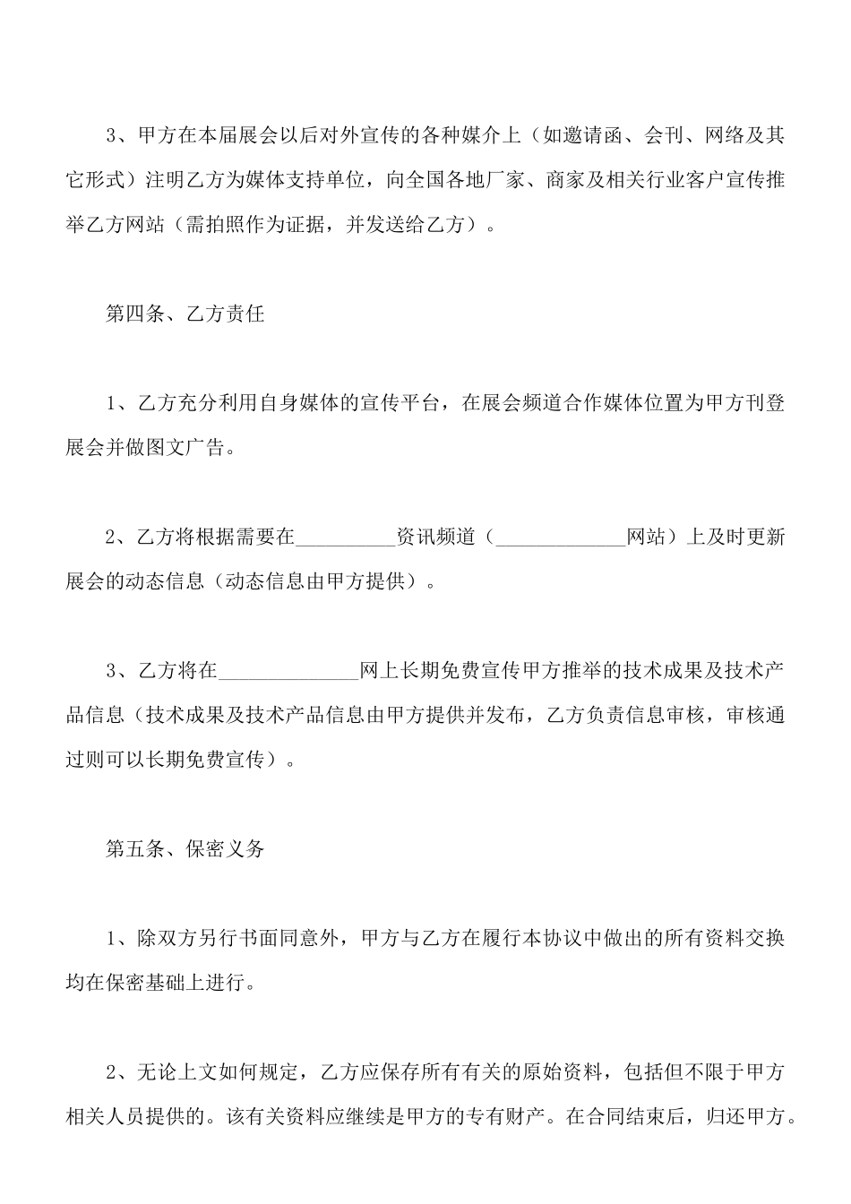 展会合作协议范本_第3页