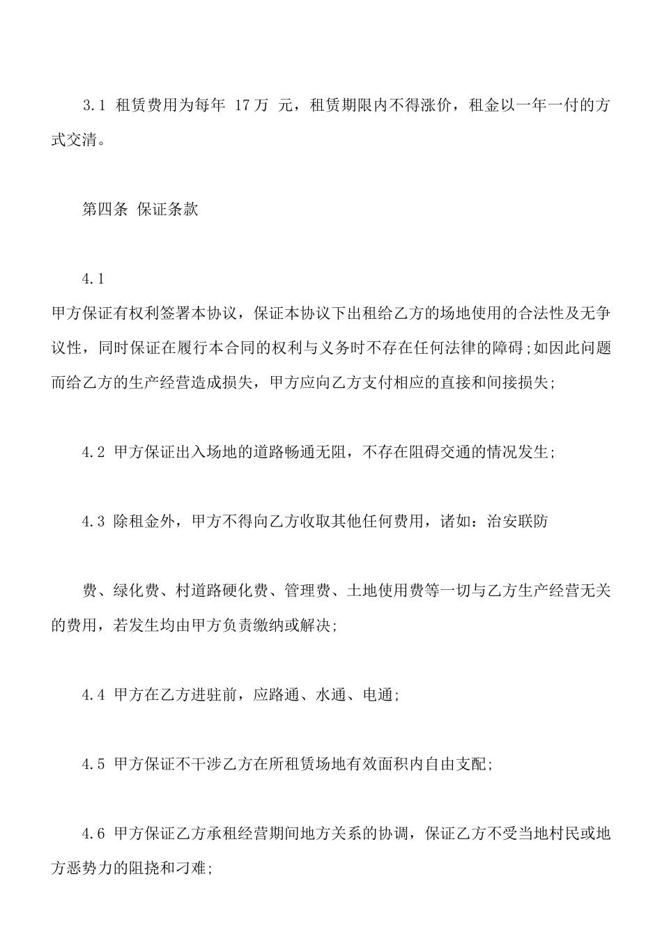 展会场地租赁合同_第2页