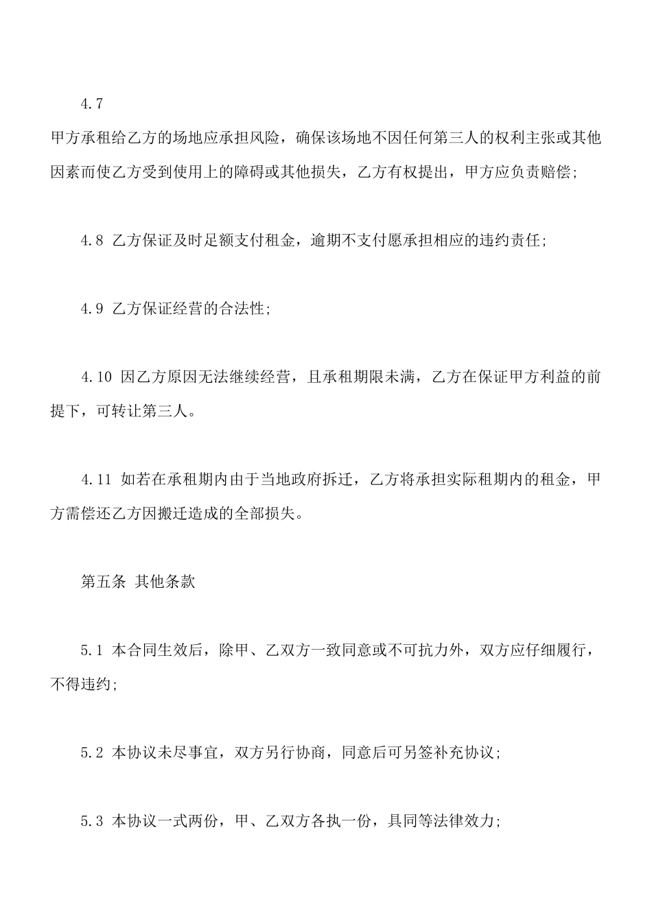 展会场地租赁合同_第3页
