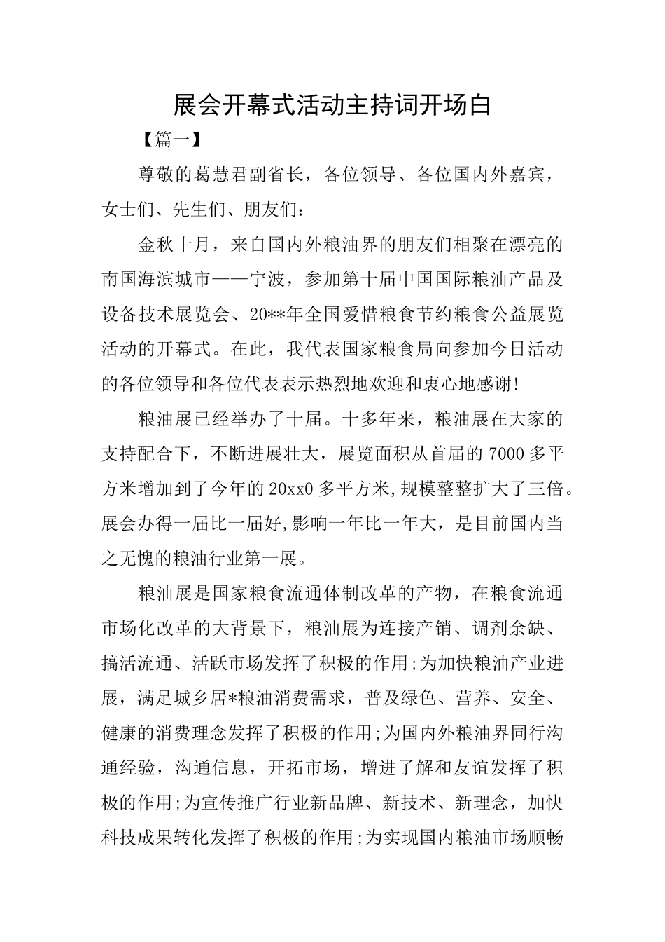 展会开幕式活动主持词开场白_第1页
