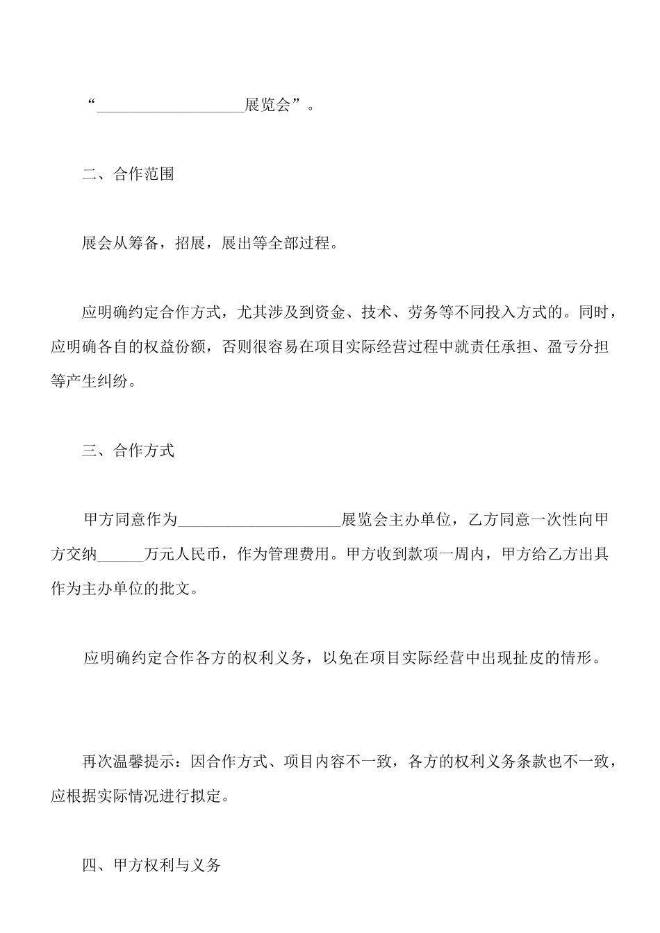 展会活动合作协议范本最新_第2页