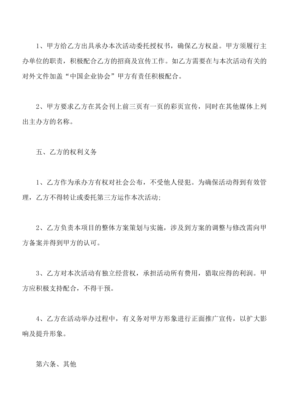 展会活动合作协议范本最新_第3页