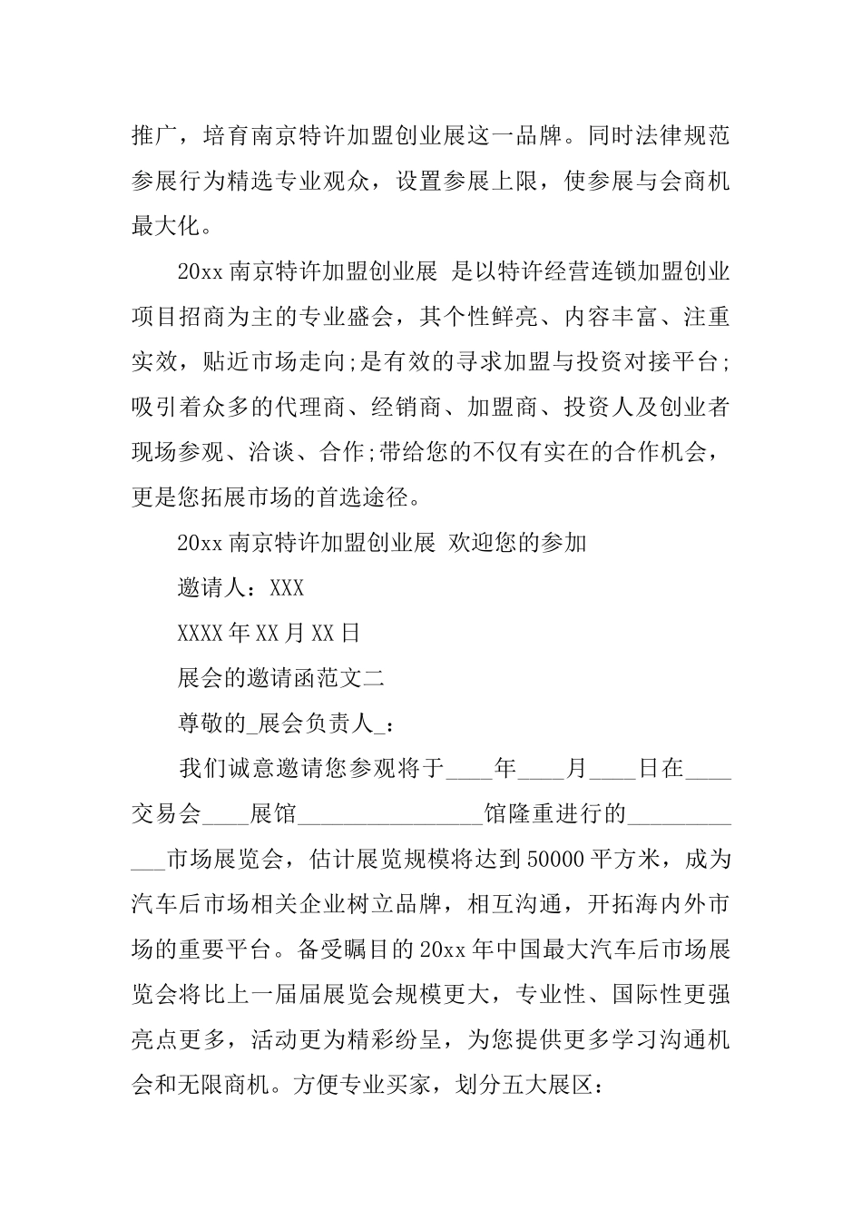 展会的邀请函三篇_第2页