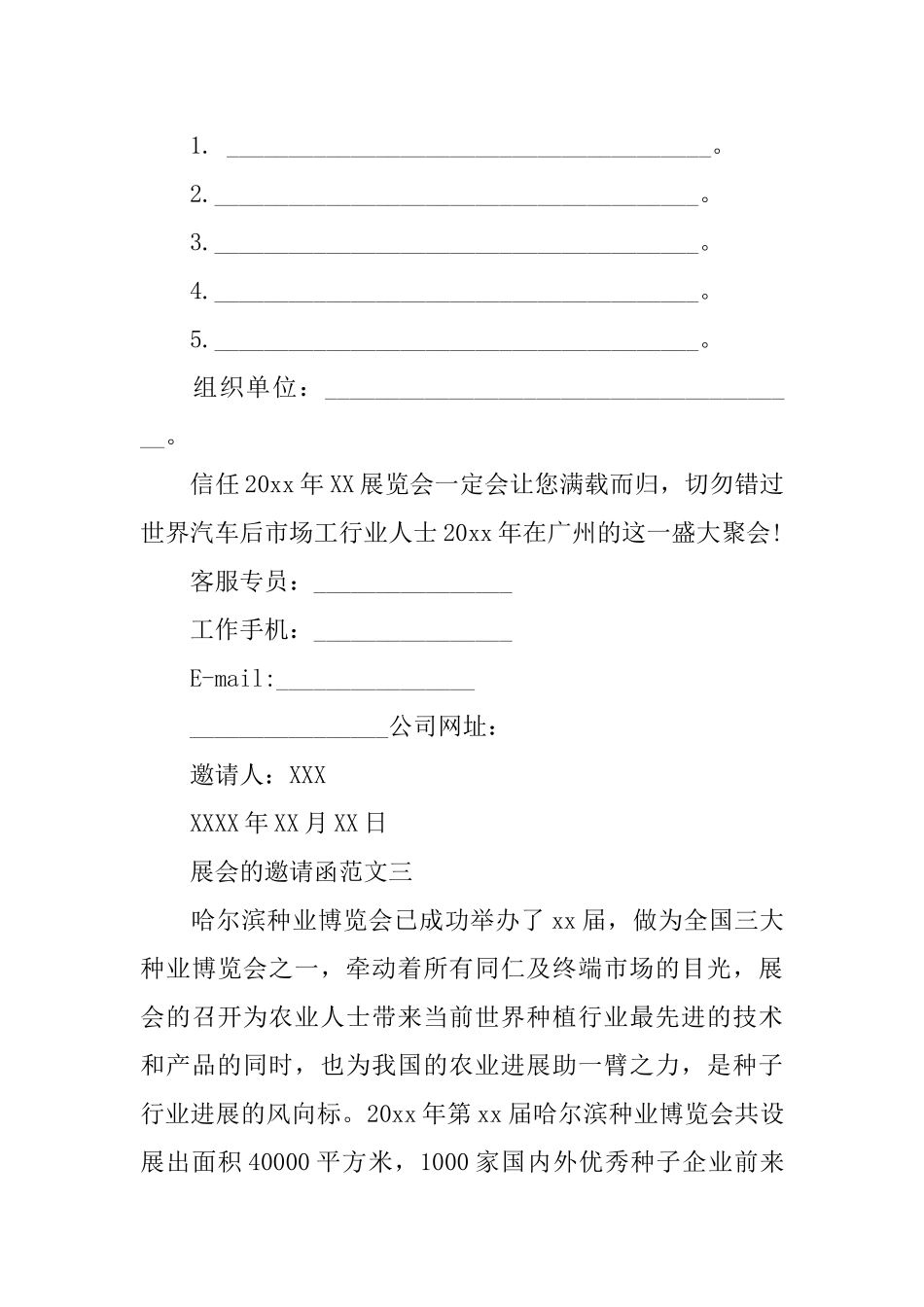 展会的邀请函三篇_第3页