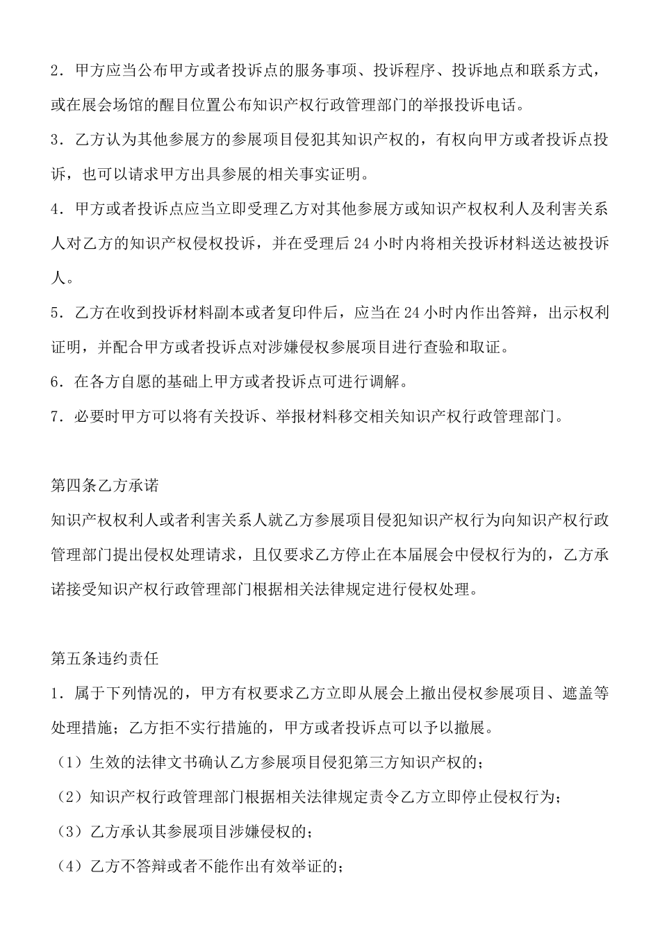 展会知识产权保护合同(标准版)_第3页
