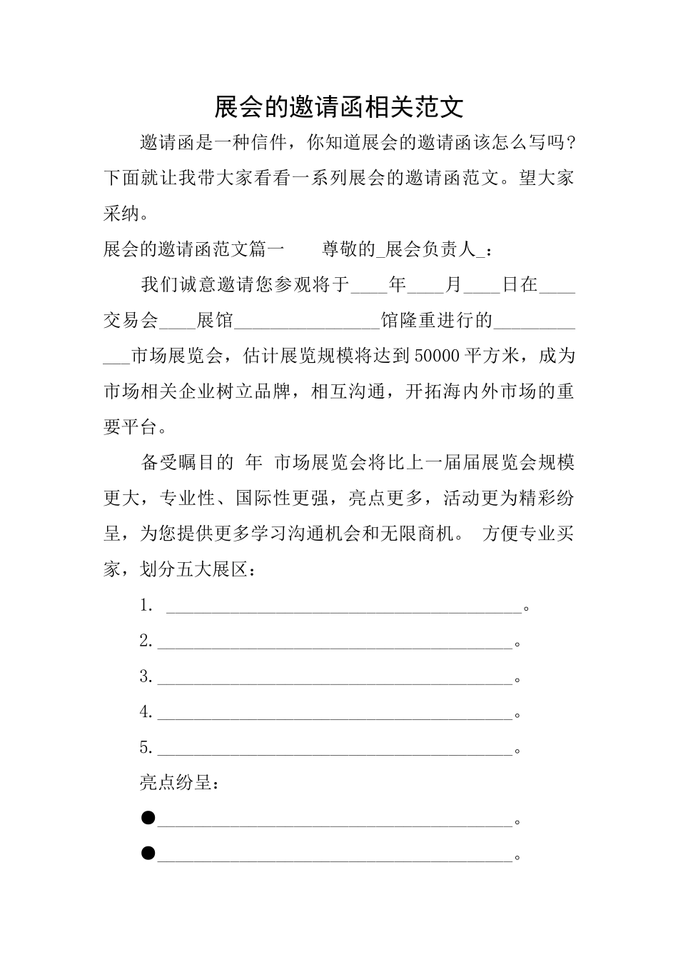 展会的邀请函相关范文_第1页