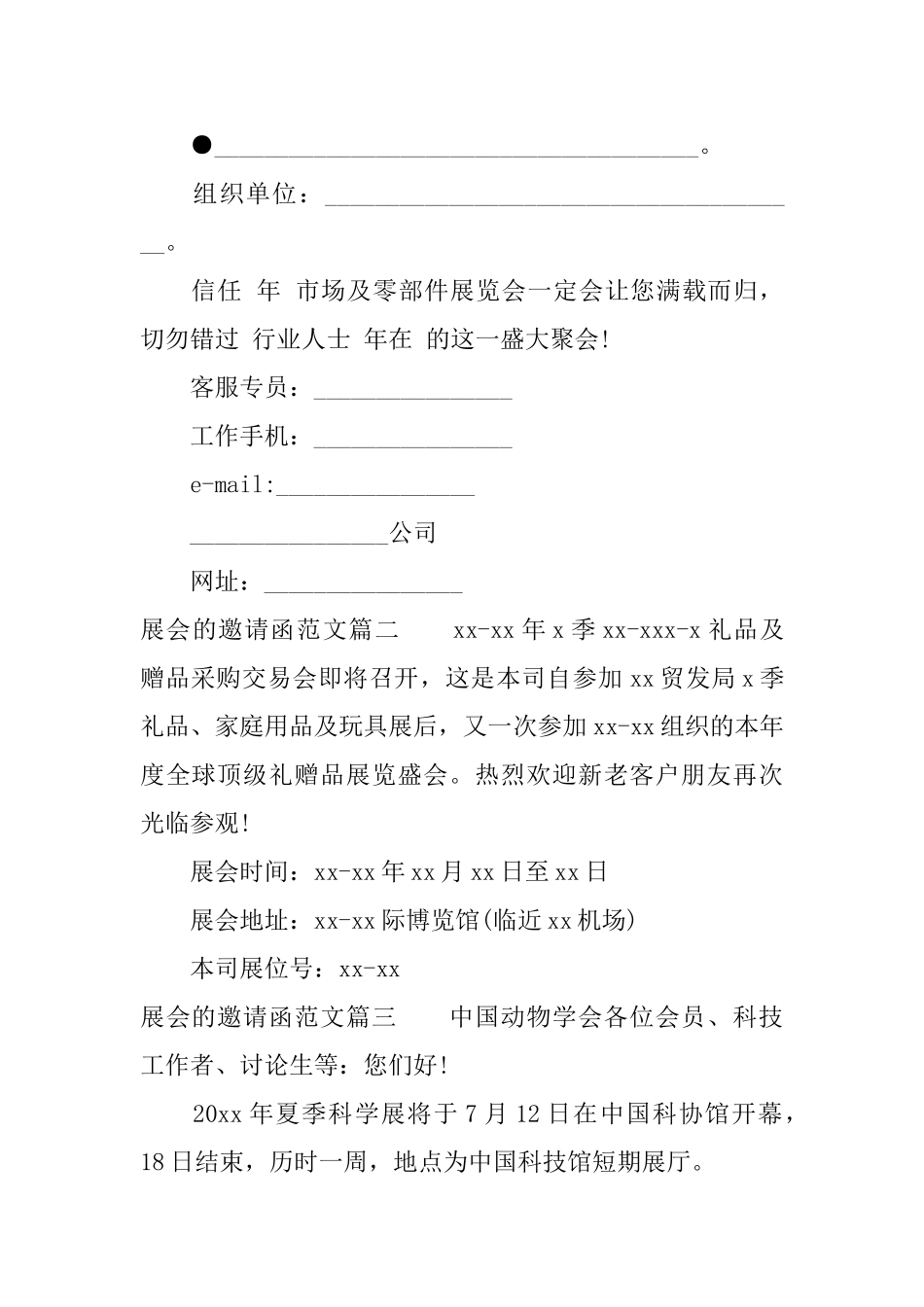 展会的邀请函相关范文_第2页