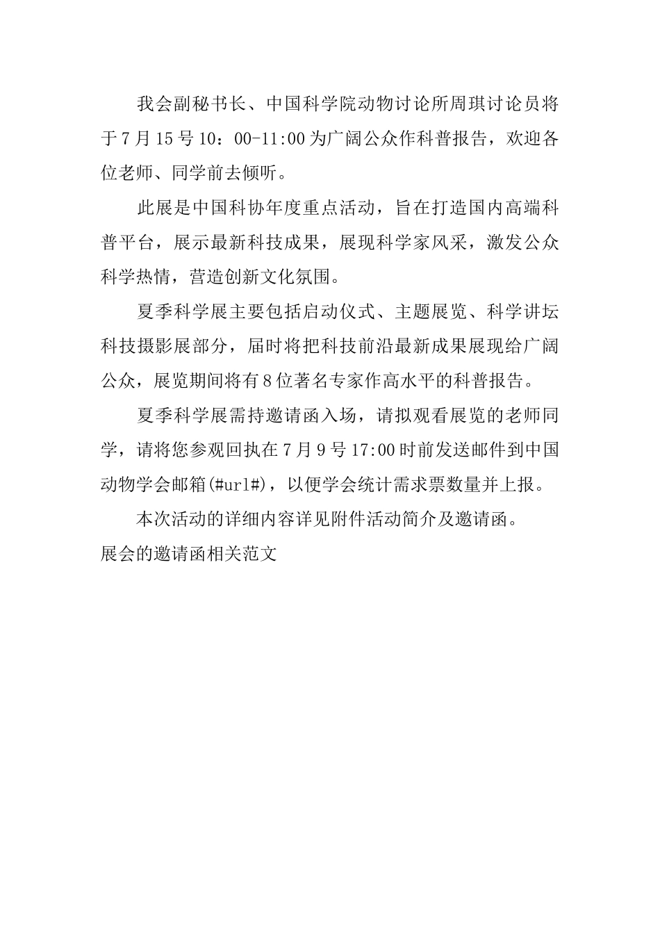 展会的邀请函相关范文_第3页