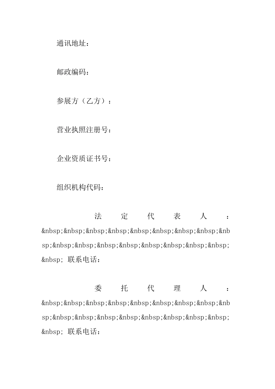 展会知识产权保护合同_第2页