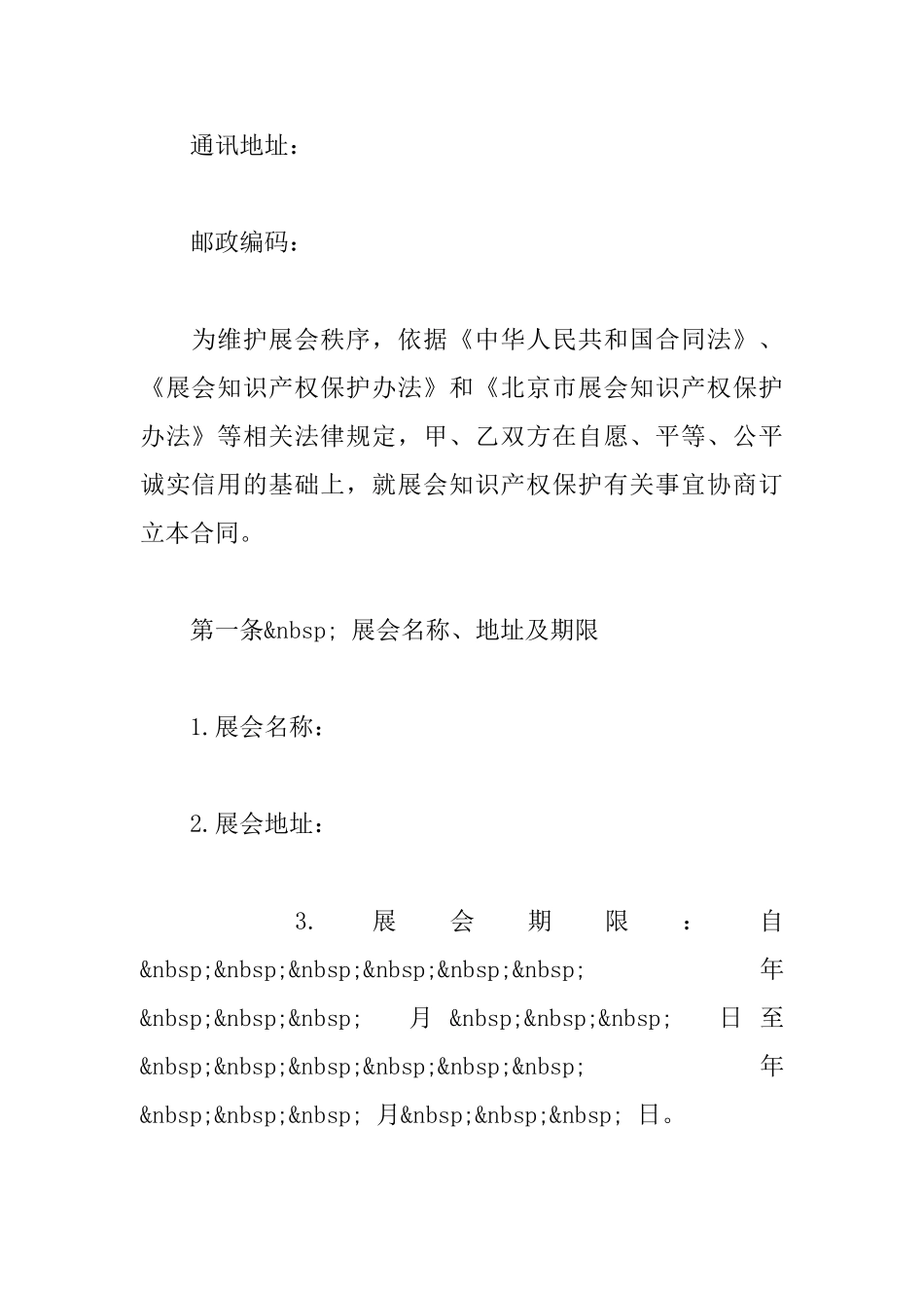 展会知识产权保护合同_第3页