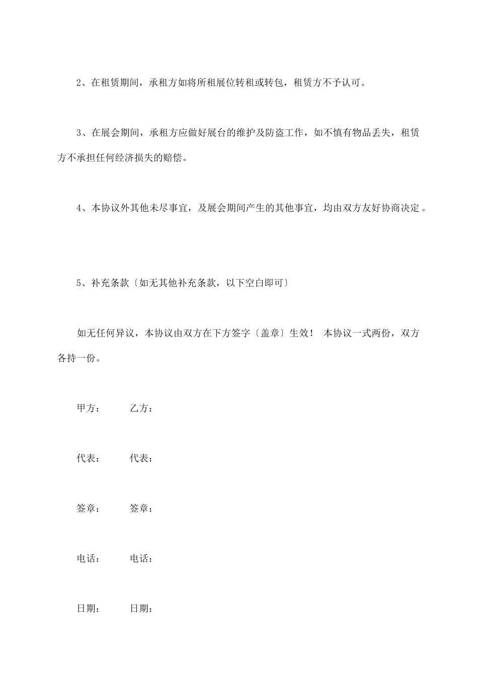 展位出租协议_第3页